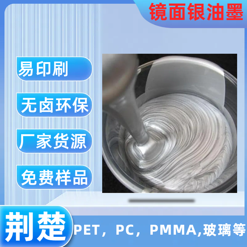 手機LOGO所采用的鏡面銀油墨與普通的鏡面銀油墨有何區(qū)別